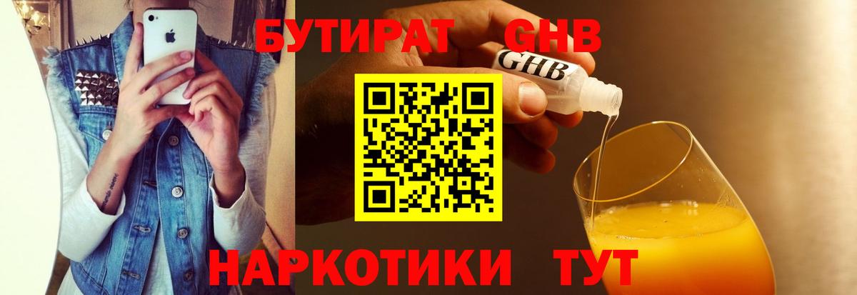 Бутират бутик  Вход с VPN  БУТИРАТ  Кстово 