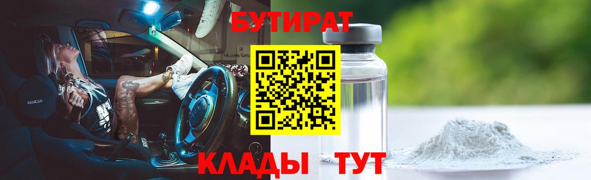 БУТИРАТ жидкий экстази Кстово