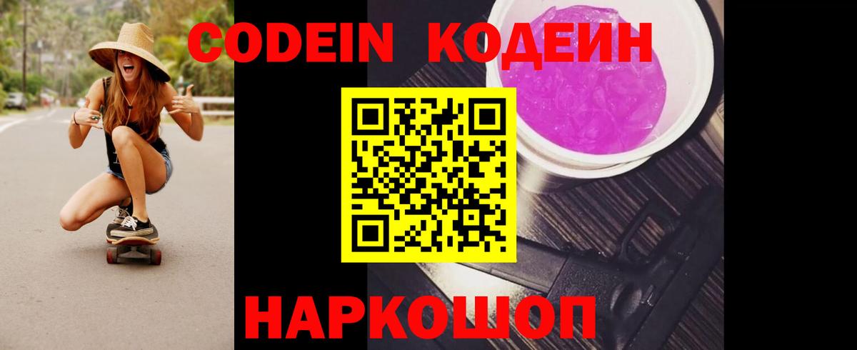 Кодеиновый сироп Lean Purple Drank  Кодеиновый сироп Lean Purple Drank  Кстово  Вход с VPN 