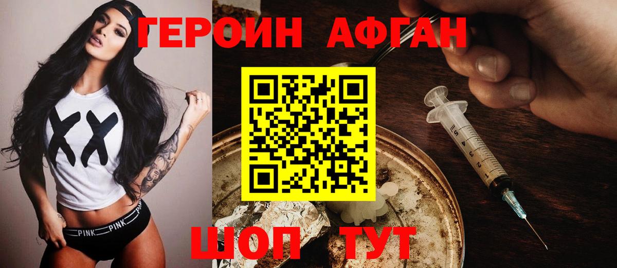 Героин Heroin Кстово