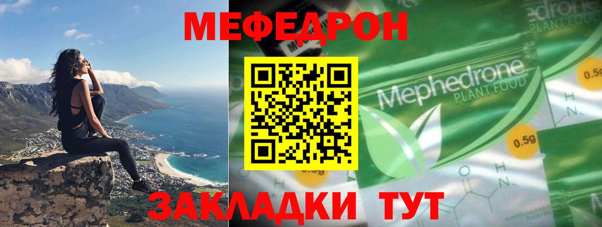 Меф мяу мяу кристаллы Кстово