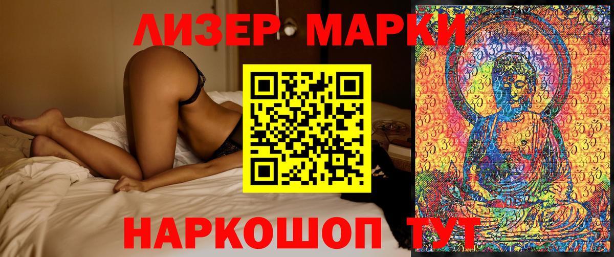 Марки N-bome 1500мкг Кстово